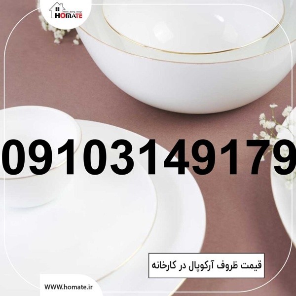 خرید آرکوپال ارزان - تصویر 5